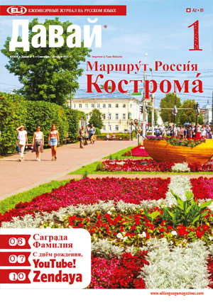 Czasopismo Davaj! do nauki rosyjskiego dla nastolatków i młodzieży